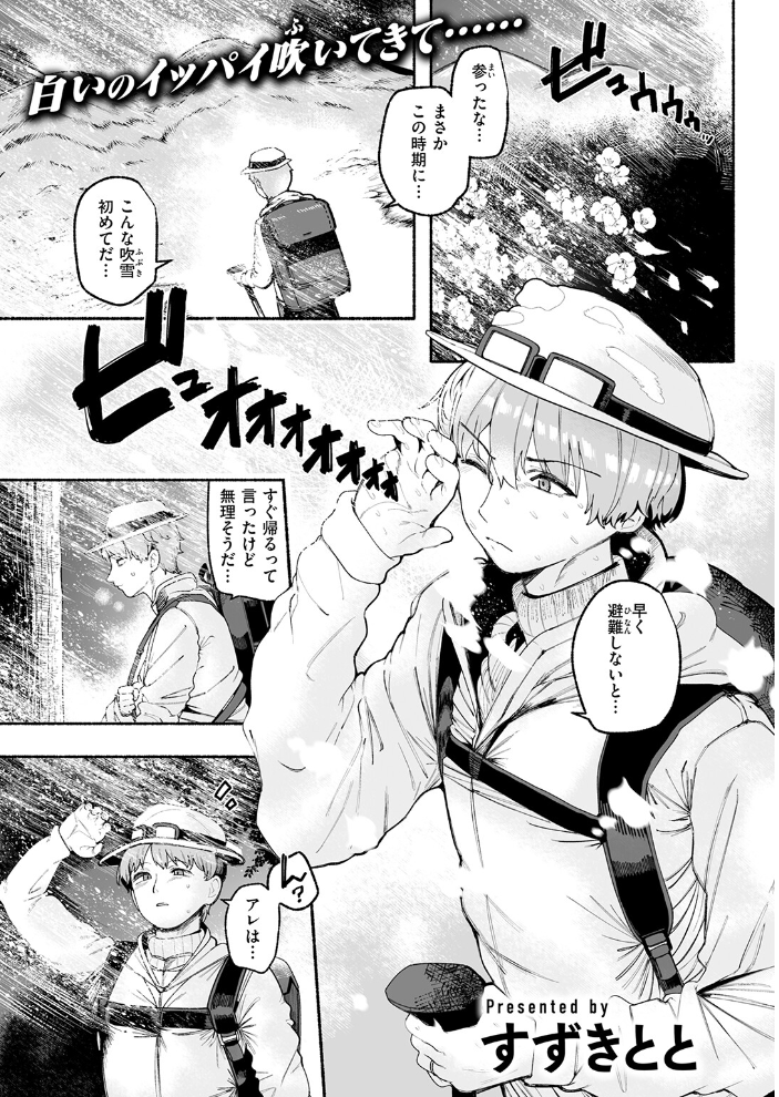【エロ漫画】 冷たくなるまで愛してる  すずきとと サンプル画像
