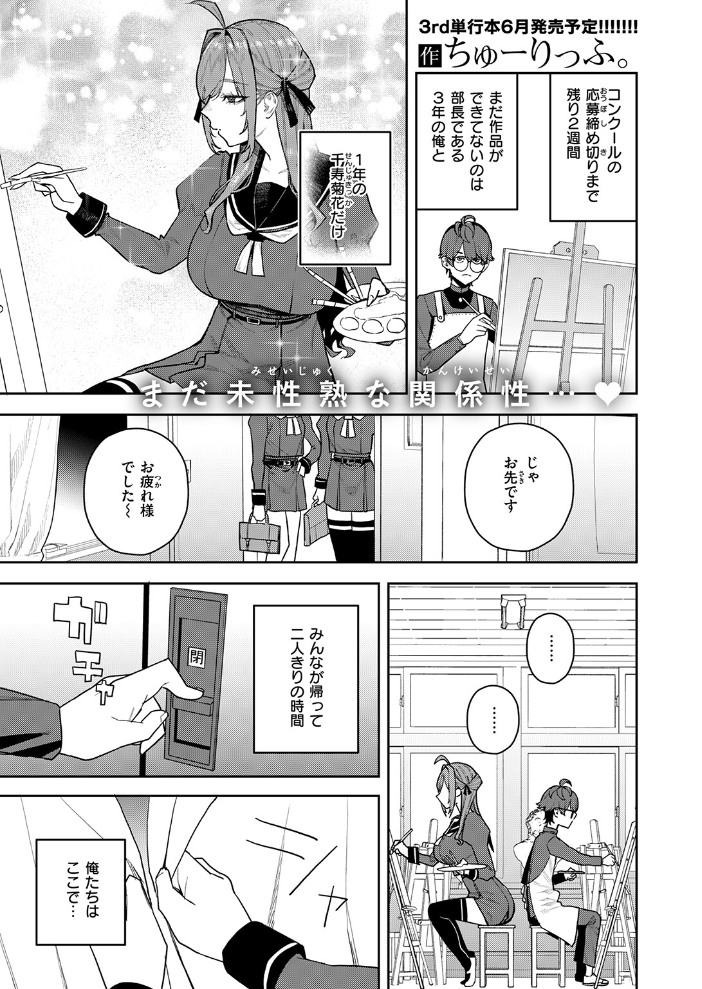 【エロ漫画】 恋情マリーゴールド ちゅーりっふ。 サンプル画像