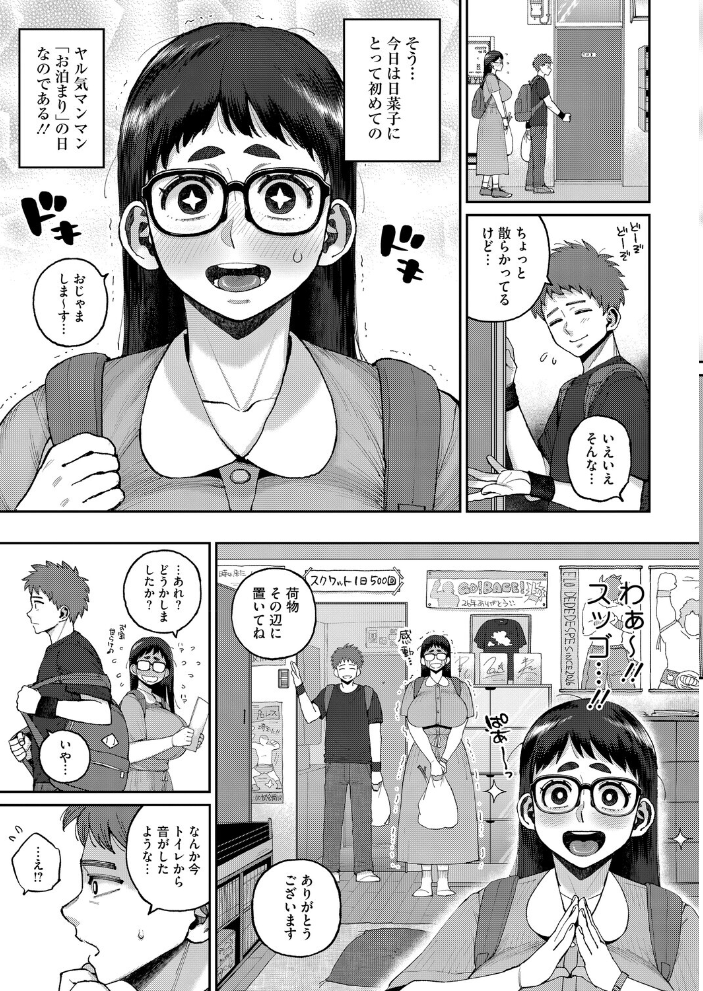 【エロ漫画】 デカ陰ガ〜ル日菜ちゃん2 幼馴染なライバル登場！？  室永叉焼 サンプル画像