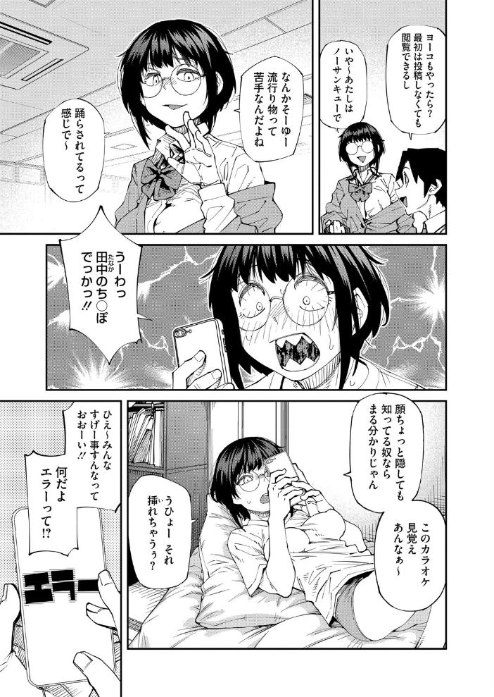 【エロ漫画】 アプリがやれって言ったら何でもやるのかお前は?はい! 紙魚丸 サンプル画像