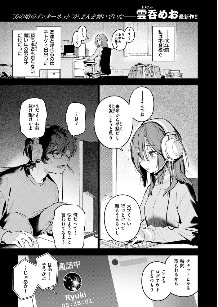 【エロ漫画】 サービス終了のお知らせ 雲呑めお サンプル画像