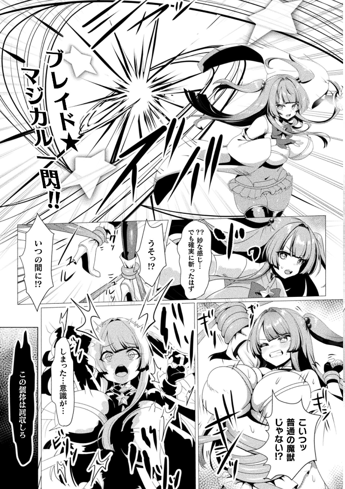 【エロ漫画】 JK魔法少女・獣人兵器化計画【単話】 りーさん サンプル画像