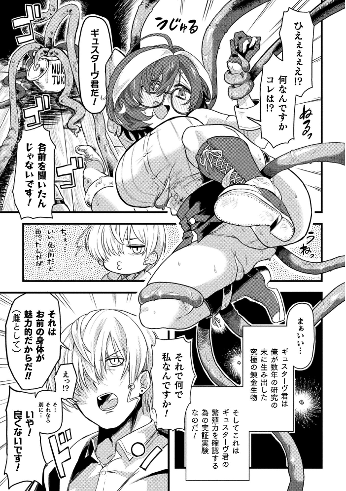 【エロ漫画】 アルケミックスマイル【単話】 ひうらゆたか サンプル画像