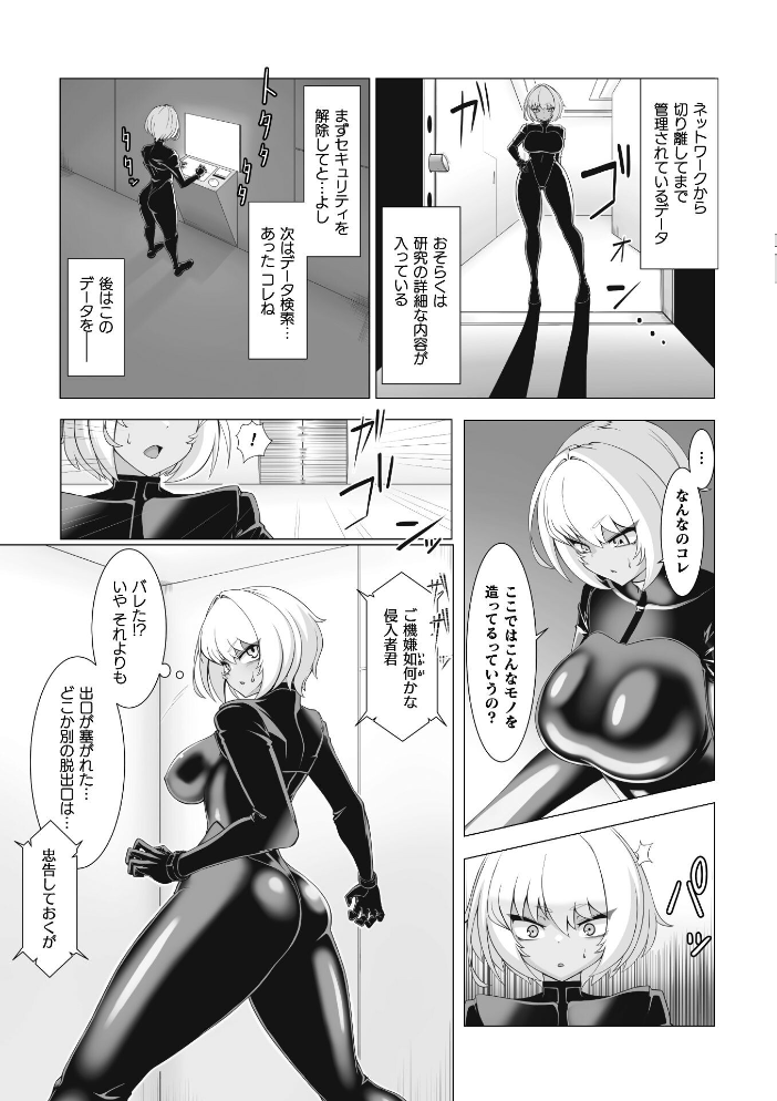 【エロ漫画】 ネクストミッション 潜入失敗エージェントの交配実験記録【単話】 窓際亭北館 サンプル画像