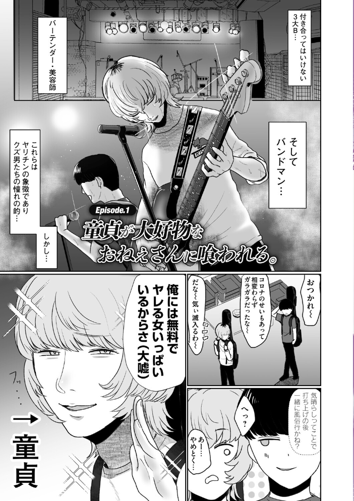 【エロ漫画】 おねぇさんに喰われる。〜オフパコ相手は童貞好きのドS美女〜【FANZA限定特典付き】  渡薫 サンプル画像