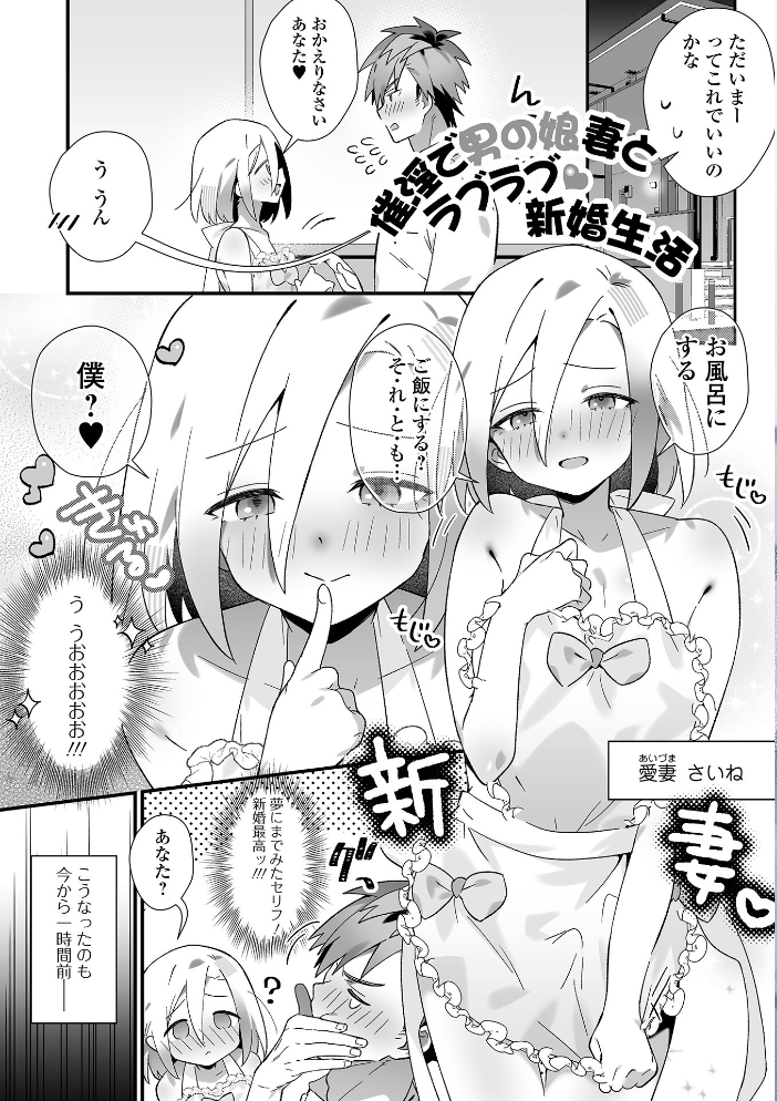【エロ漫画】 男の娘とぬりゅハメえっち！  四角いくろ丸 一水社編集部 サンプル画像