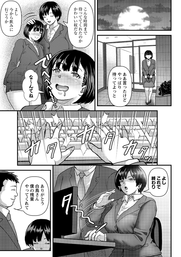 【エロ漫画】 発情OLはデカチンの虜 えんぷろ サンプル画像
