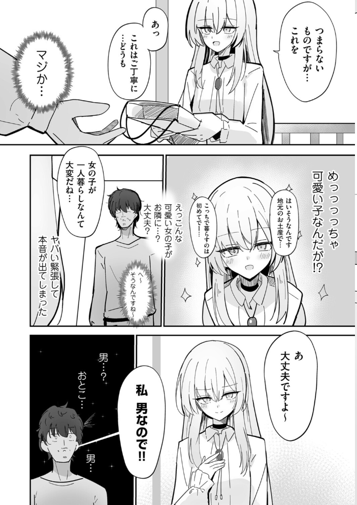 【エロ漫画】 私、男ですよ? ちくわ丞相 サンプル画像