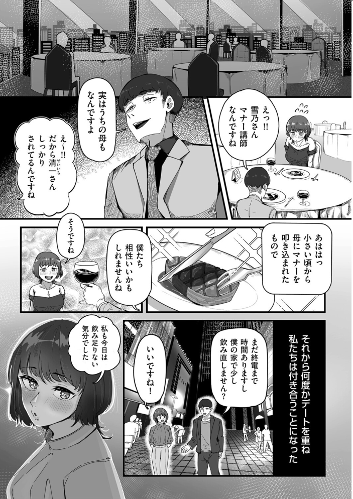 【エロ漫画】 夜のマナー講師 ワキミウンテン サンプル画像