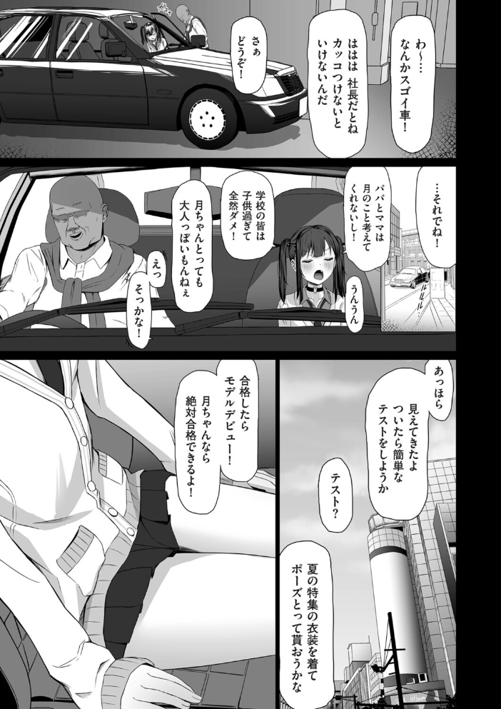 【エロ漫画】 月蝕 承認と快楽の狭間 ておたる サンプル画像