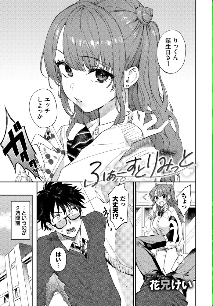 【エロ漫画】 COMIC BAVEL SPECIAL COLLECTION（コミックバベル スペシャルコレクション）VOL80  花兄けい 東山エイト くっきおーれ 鶴山ミト ヤマダユウヤ コミックバベル編集部 サンプル画像