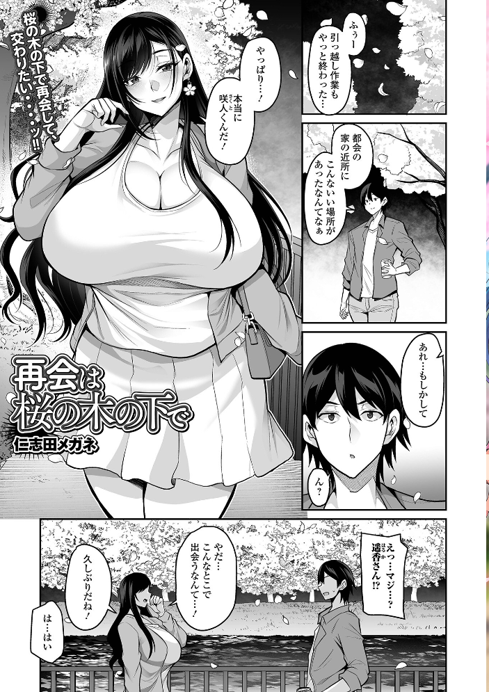 【エロ漫画】 コミック刺激的SQUIRT!! Vol.69 仁志田メガネ 蒟吉人 memory 逆又練物 吉田鳶牡 一水社編集部 サンプル画像