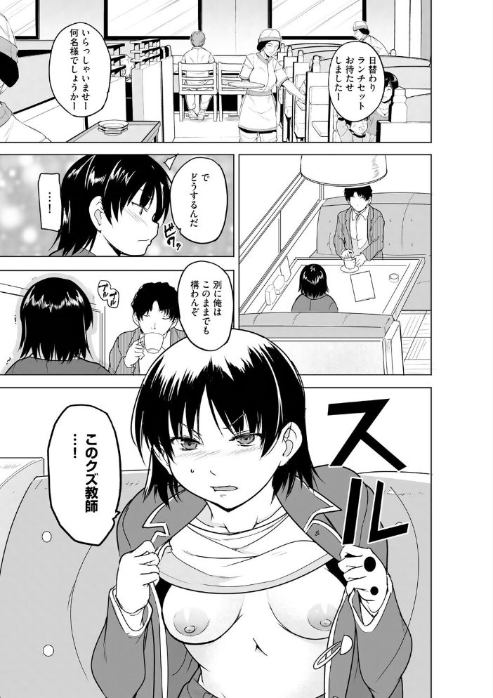 【エロ漫画】 芦原さん家に入り浸る。 〜三姉妹がデレ堕ちしてウザいんだが〜【第7話】  千葉哲太郎 サンプル画像