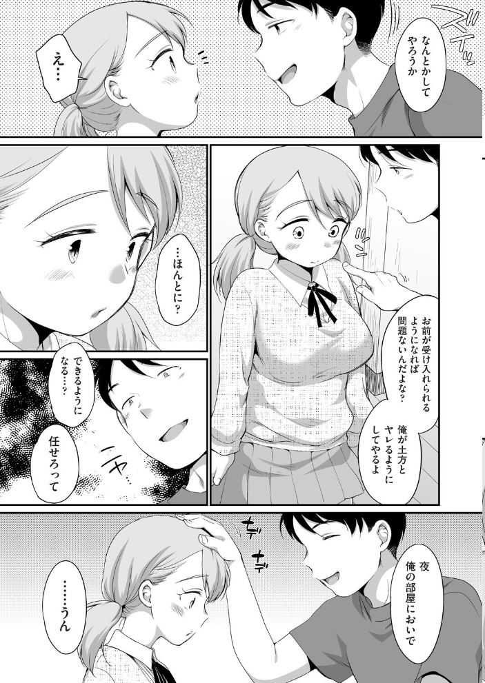 【エロ漫画】 おにいちゃんのいうことには! 1話 イコール サンプル画像