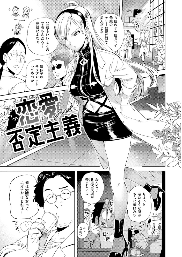 【エロ漫画】 恋愛否定主義 南北 サンプル画像