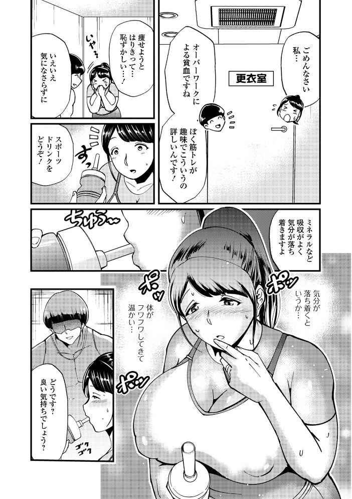 【エロ漫画】 奥様の濃厚 フィットネス 虹色チャーハン亭 一水社編集部 サンプル画像
