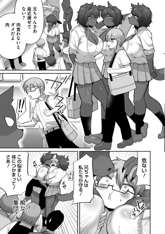 【エロ漫画】 幼なじみのケルベロス 脱穀次郎 サンプル画像