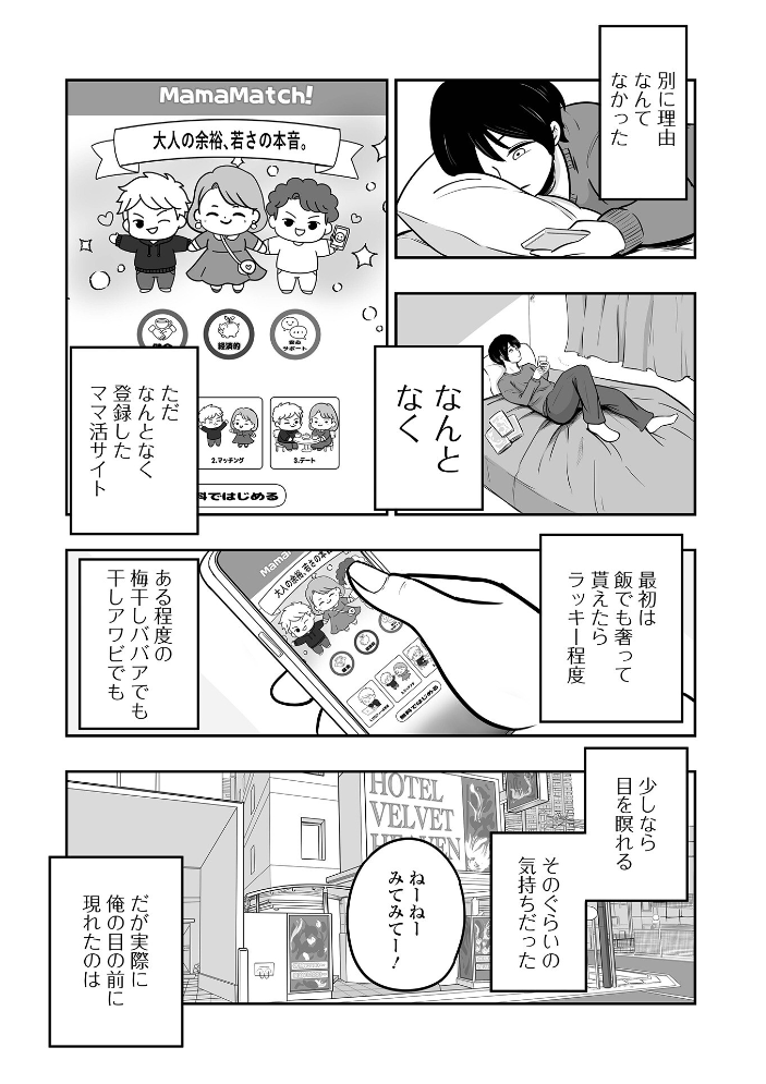 【エロ漫画】 溺愛ママ活 味缶味。 一水社編集部 サンプル画像