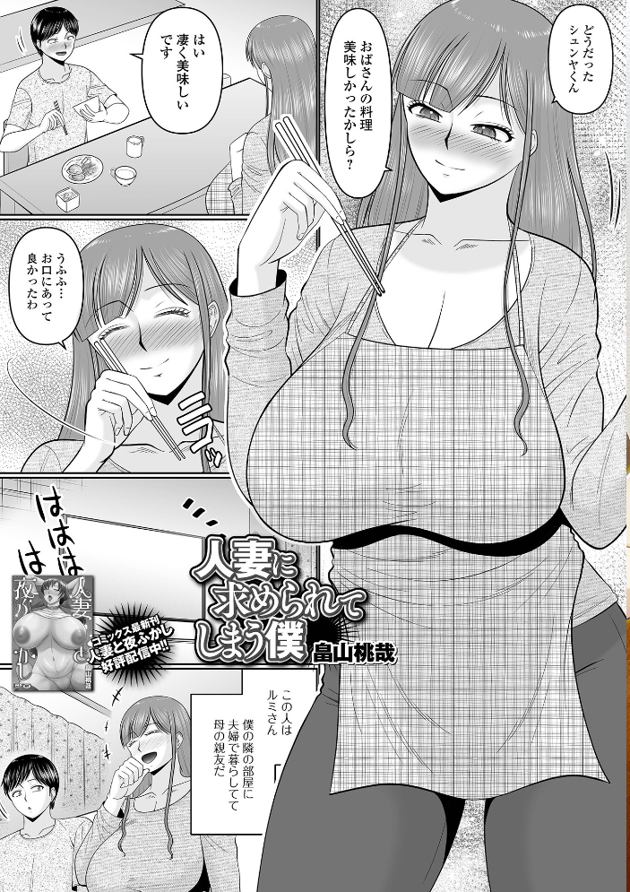 【エロ漫画】 Web配信月刊隣の気になる奥さん vol.108  ロッコ 畠山桃哉 八手美以菜 虹色チャーハン亭 慶人 かんち 一水社編集部 味缶味。 サンプル画像
