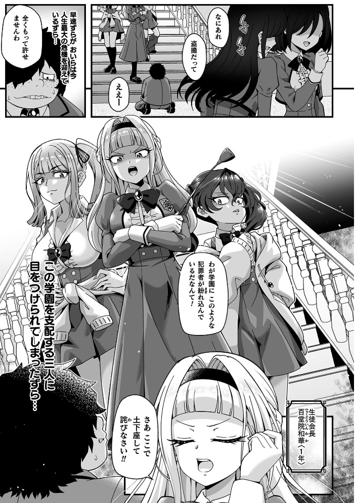 【エロ漫画】 性欲神怒る カースト上位の生徒会に悪魔のスマホで性戯実行! 第1話 TJ-type1 サンプル画像