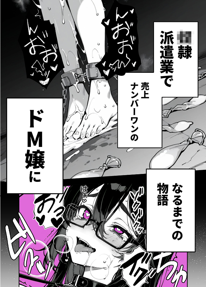 【エロ漫画】 俺の妻は●●派遣業の売れっ子ドM嬢だった モザイク版 ももまろ 大豆淡白 あいラビ サンプル画像