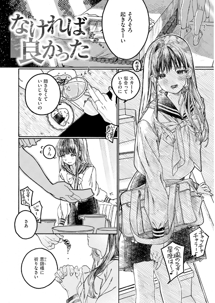 【エロ漫画】 なければ良かった 7×2 サンプル画像