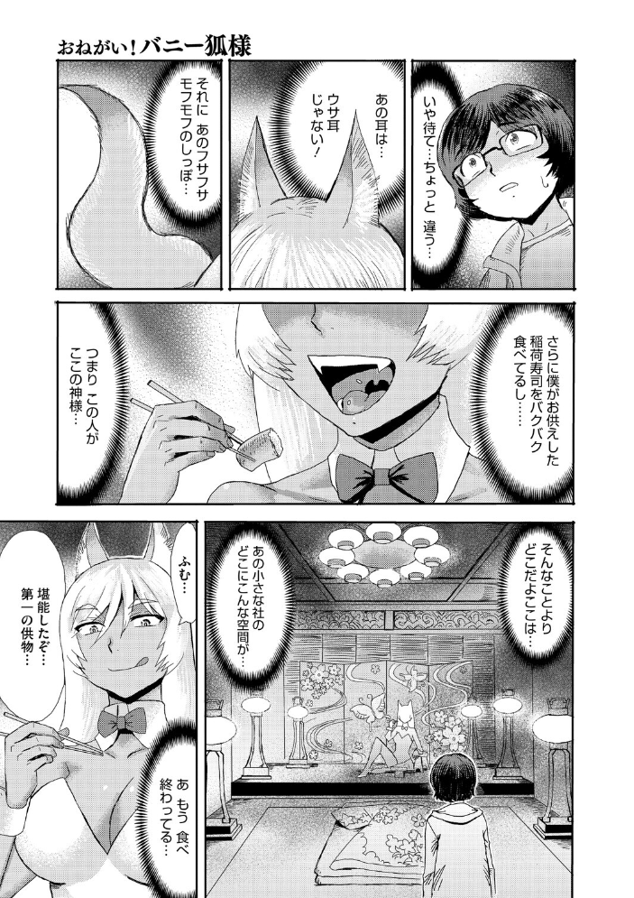 【エロ漫画】 おねがい! バニー狐様 黒岩瑪瑙 サンプル画像