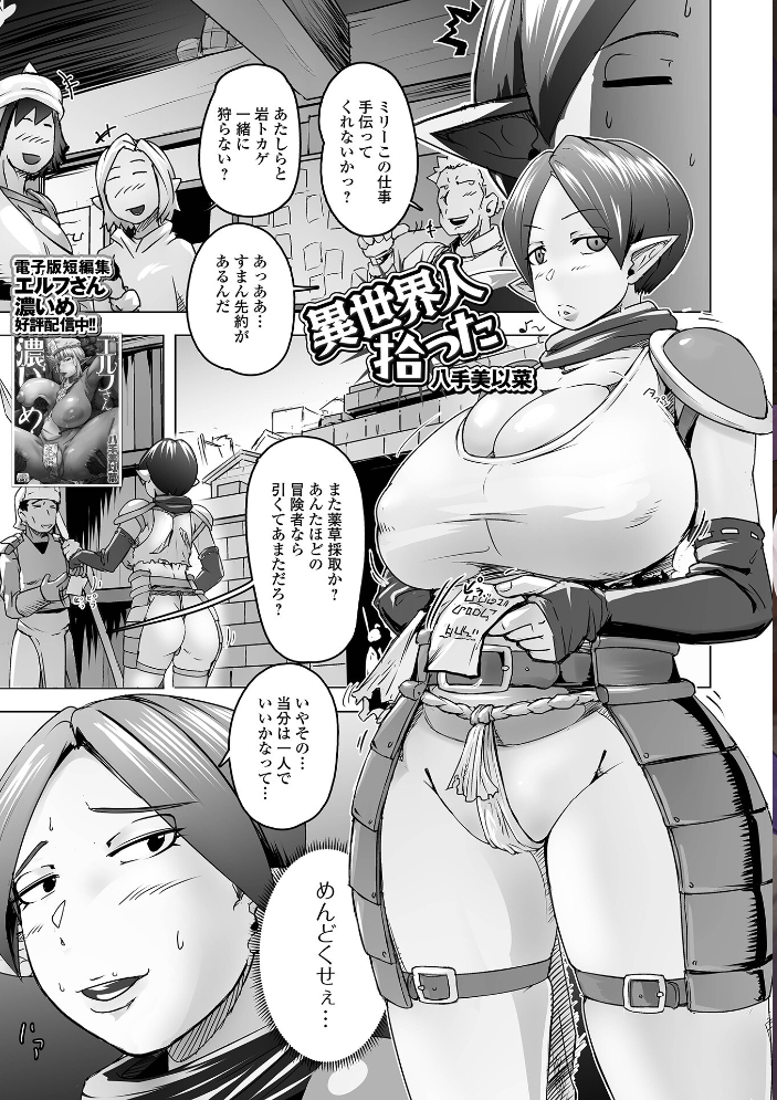 【エロ漫画】 異世界娘との交接 第12幕 しょう 八手美以菜 武蔵ダイチ ジンブレ TAMAKIN 一水社編集部 夏原アル 川井ロキ サンプル画像