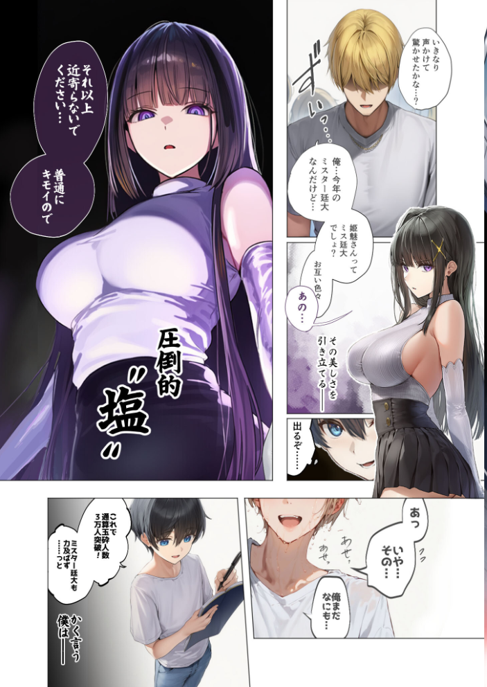 【エロ漫画】 サキュバス・クイーン 第1話 〜女皇様は僕だけに淫らな顔を見せる〜 ガムイチ サンプル画像
