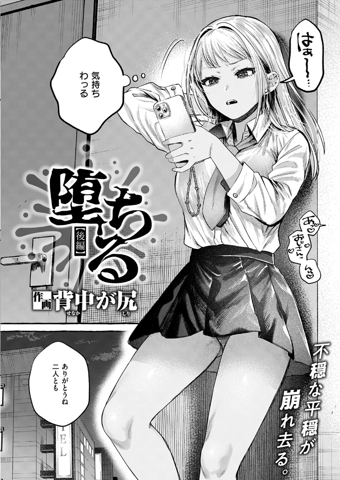 【エロ漫画】 堕ちる 後編 背中が尻 サンプル画像