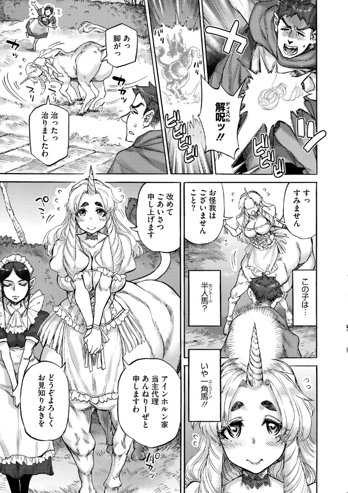 【エロ漫画】 あんねりーぜのたからばこ はらだいこ 雨山電信 サンプル画像
