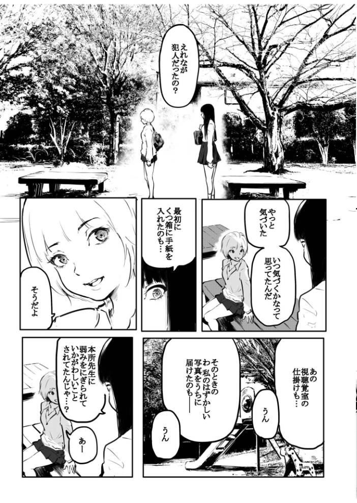 【エロ漫画】 こう見えて生えてます。（16）【18禁】  風雲’アライ’だいき サンプル画像