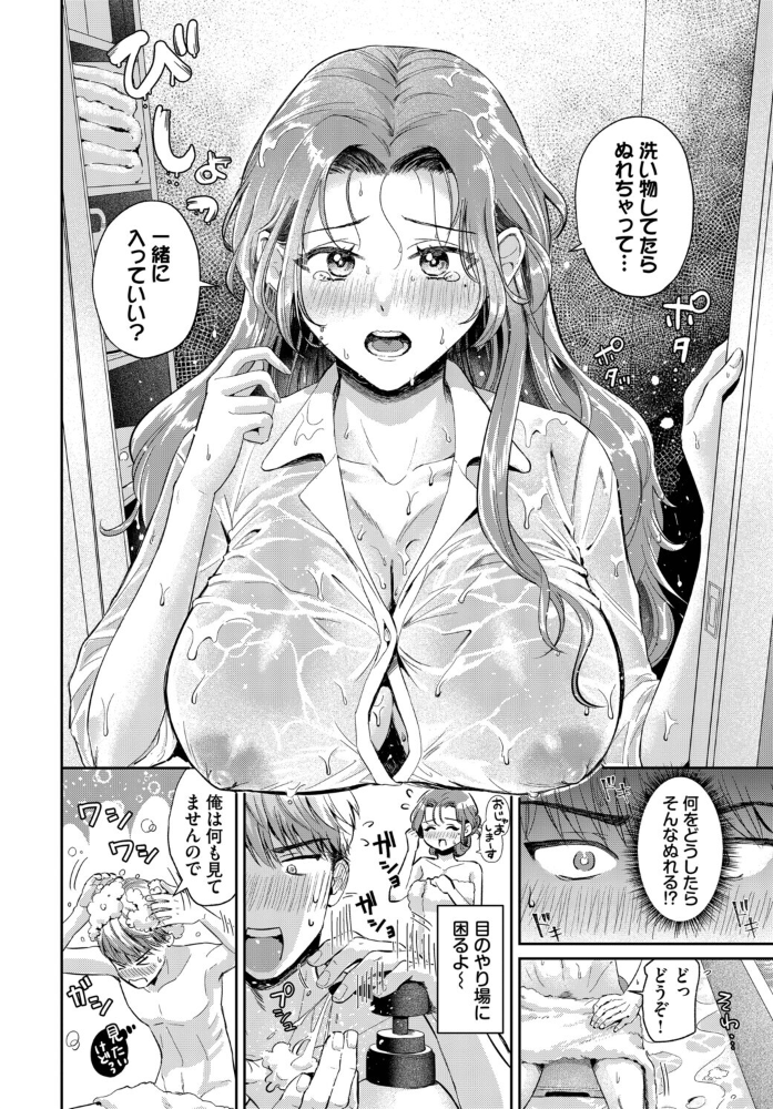 【エロ漫画】 はっぴーサプライズデー  洞窟たまご コミックバベル編集部 サンプル画像