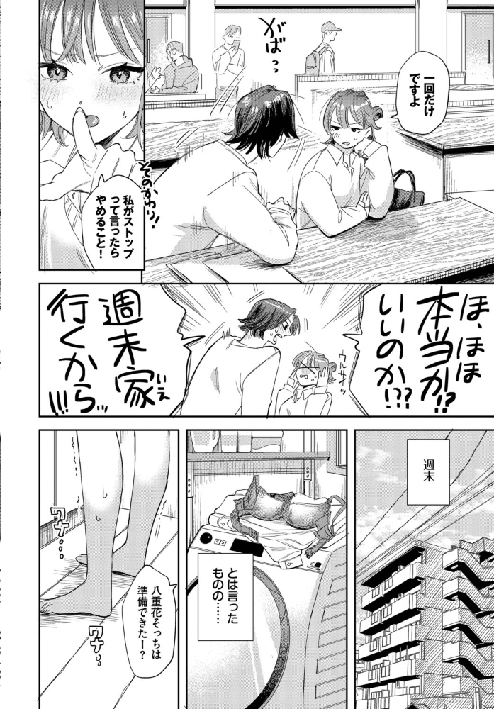 【エロ漫画】 バカな彼氏のバカなお願い せきつい コミックバベル編集部 サンプル画像
