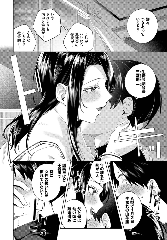 【エロ漫画】 ぜんぶ会長のせい 煤雲なぎ コミックバベル編集部 サンプル画像