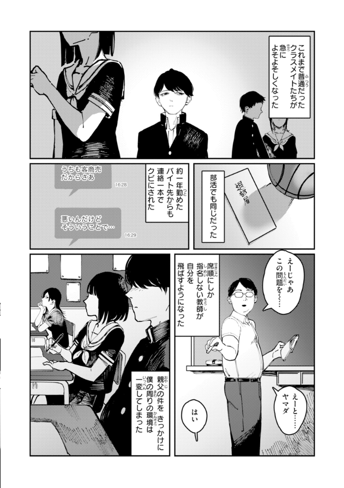 【エロ漫画】 ポイズンアソート【デジタル版限定おまけ付き】 ケレンメ サンプル画像