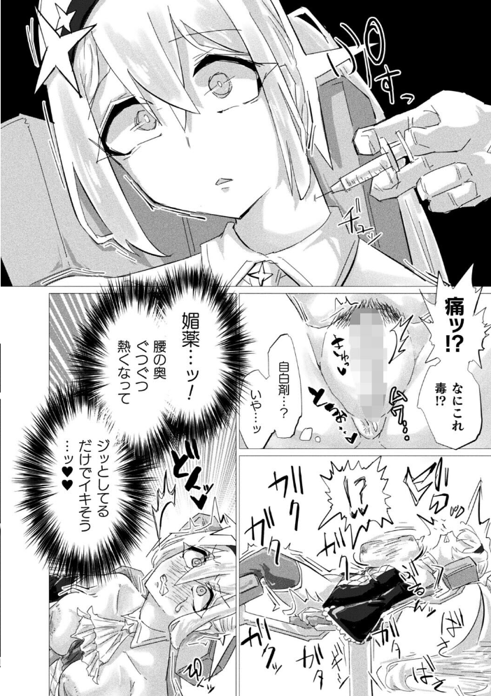 【エロ漫画】 魔法少女は敗けても諦めません！【単話】  羽柴かんぱち サンプル画像