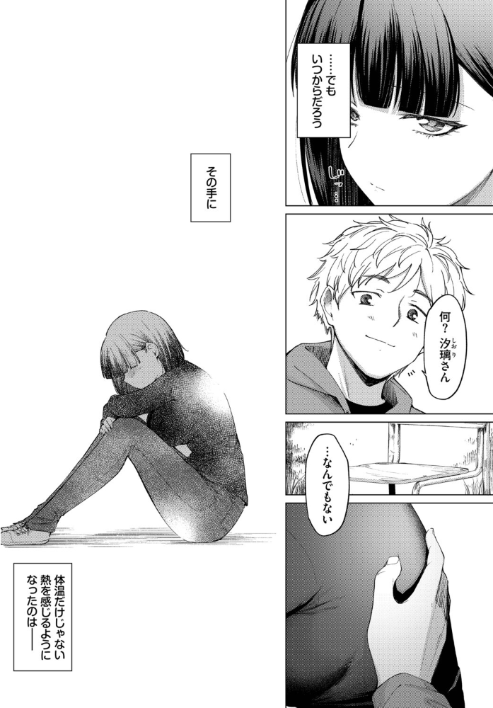 【エロ漫画】 飴色スケール あおやまきいろ。 コミックバベル編集部 サンプル画像