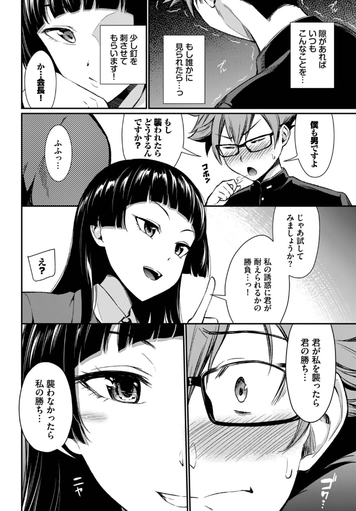 【エロ漫画】 会長のセクハラに困ってます! 羽原ヒロ コミックバベル編集部 サンプル画像