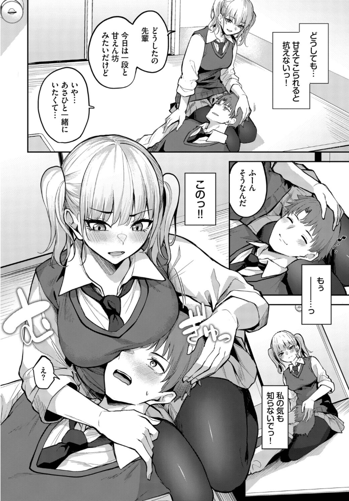 【エロ漫画】 甘えたがりっ Flugel コミックバベル編集部 サンプル画像