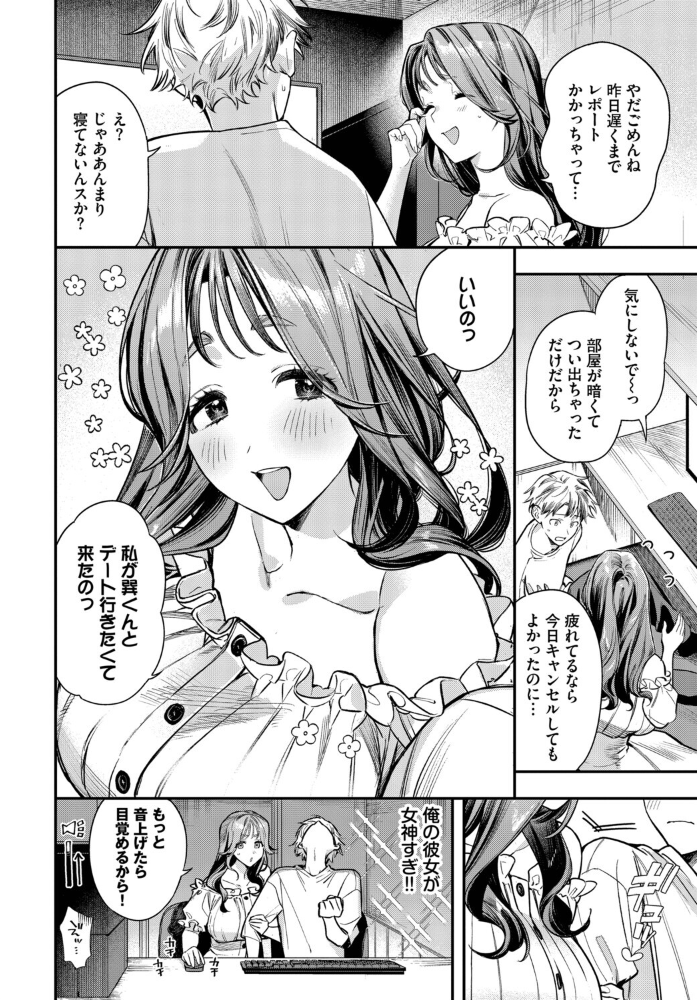 【エロ漫画】 女神なカノジョ  蛸田こぬ コミックバベル編集部 サンプル画像