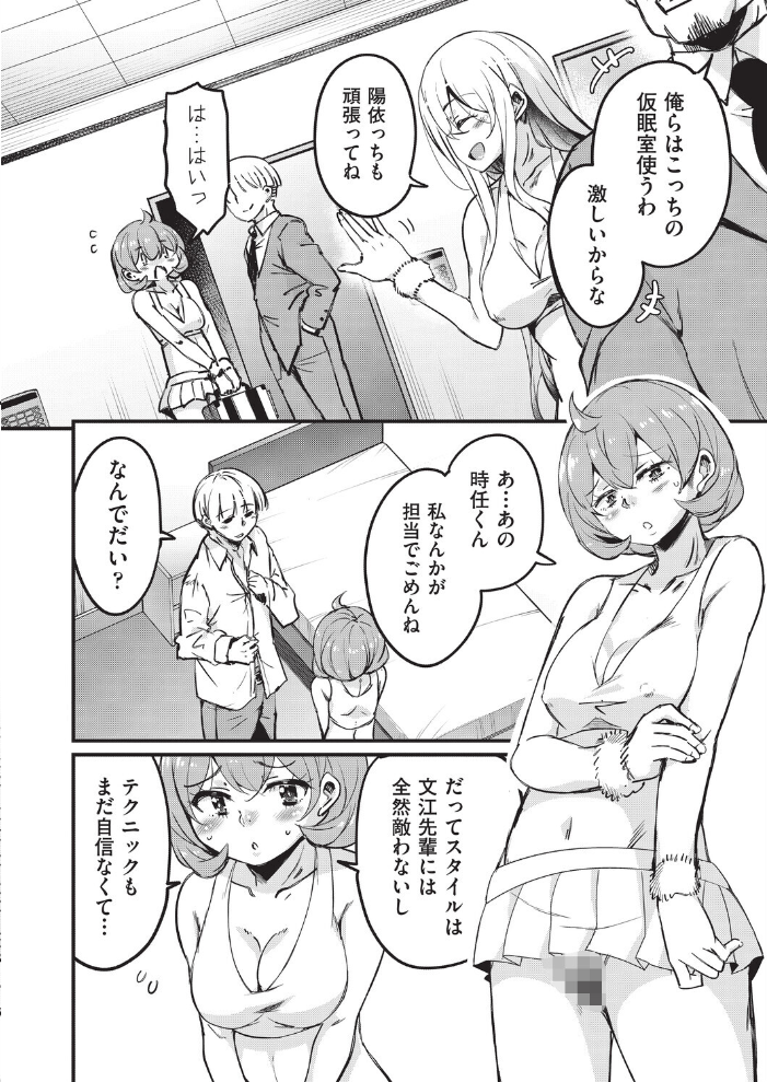 【エロ漫画】 はげませっ!エッチアガール・極 4話 なるさわ景 サンプル画像