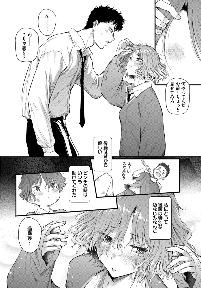 【エロ漫画】 二人の恋路は0メートル ナスムスビム コミックバベル編集部 サンプル画像