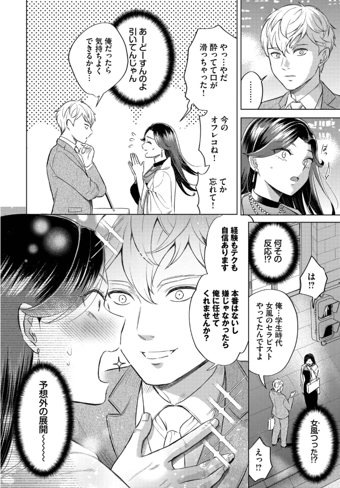 【エロ漫画】 姫島さんは感じたい こーり コミックバベル編集部 サンプル画像
