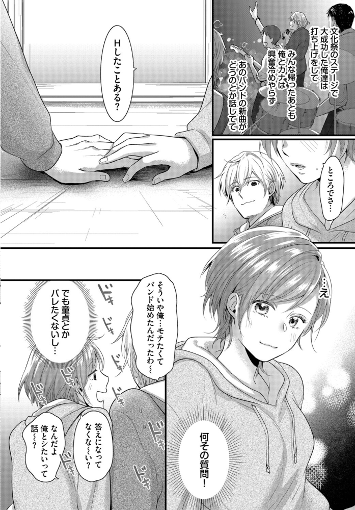 【エロ漫画】 友達じゃいられない ナヲフ コミックバベル編集部 サンプル画像