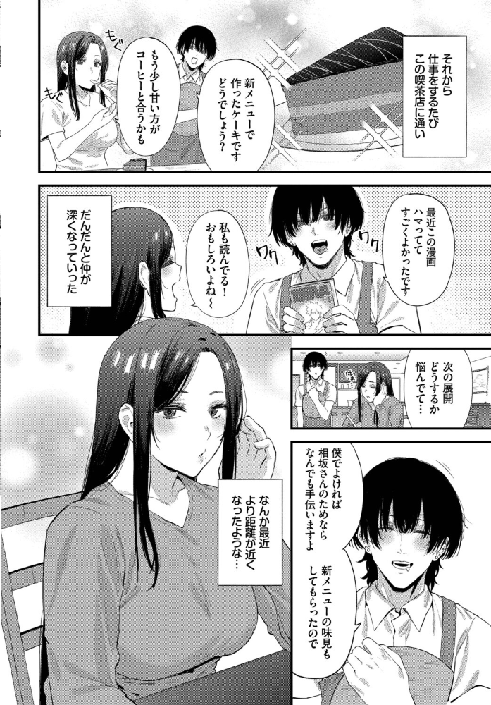 【エロ漫画】 珈琲とピアス  Agape コミックバベル編集部 サンプル画像