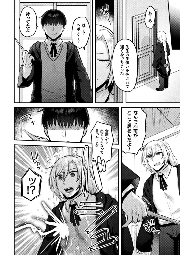 【エロ漫画】 ジェンダーチェンジ・リバース【単話】  ぐみみ サンプル画像