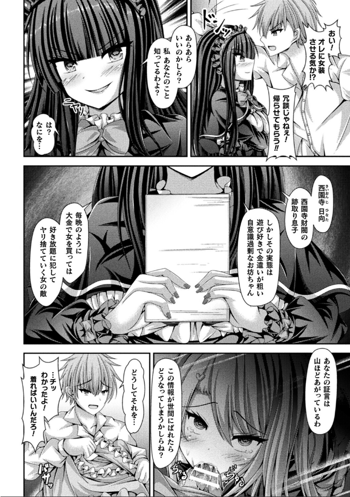 【エロ漫画】 女体化ロリィタドレスでAVデビュー!【単話】 神月みやび サンプル画像