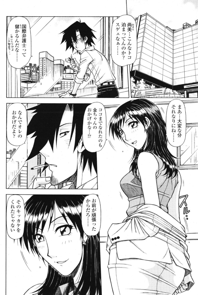 【エロ漫画】 ハメKING VOL.10  鋼鉄 サンプル画像