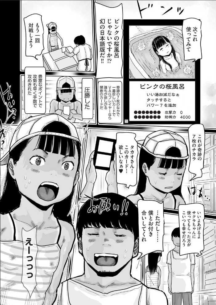 【エロ漫画】 一枚だけのレア少女 はすぶろくりーむ サンプル画像